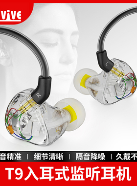 Xvive 入耳式有线专业监听耳机T9电鼓钢琴乐器录音室隔音降噪耳挂