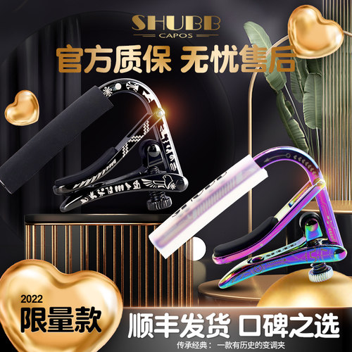 HUBB夏伯变调夹 C  L电木民谣吉他古典尤克里里变音移调夹子