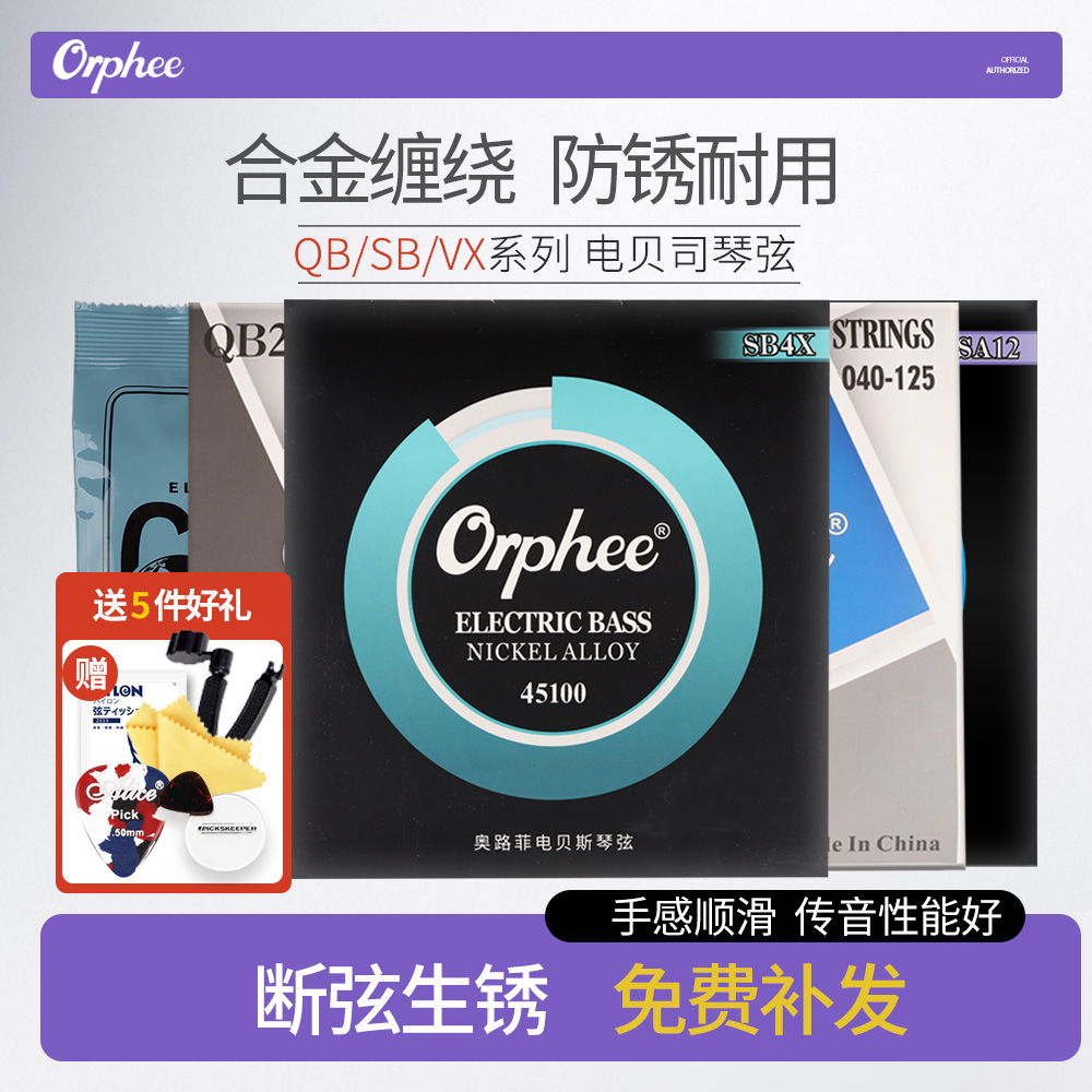 奥路菲电贝斯琴弦456弦