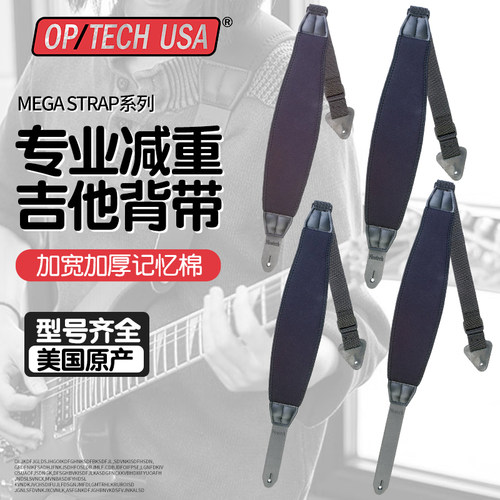 美产吉他背带OptechUSA