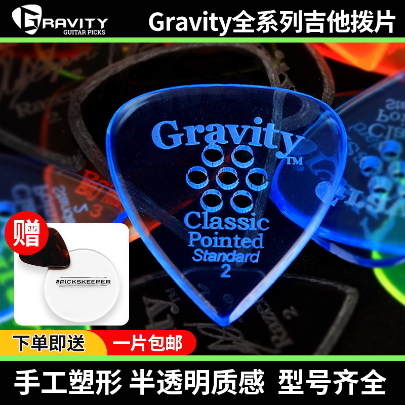 美产手工Gravity吉他拨片半透明电吉他贝司重力速弹防滑耐磨Picks