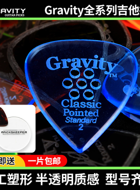 美产手工Gravity吉他拨片半透明电吉他贝司重力速弹防滑耐磨Picks