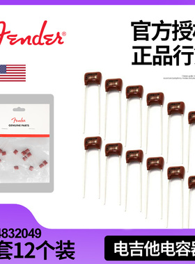 Fender 芬达 MPF RDL .022uf 250v 10% 电吉他电容器 0024832049