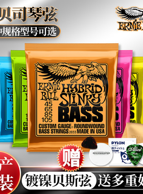 美产正品Ernie Ball 2833电贝司弦 EB四五六弦贝斯琴弦 2831 2832