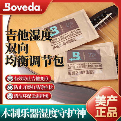 美产Boveda  吉他加湿器古典民谣双向恒湿袋木制乐器湿度调节防霉