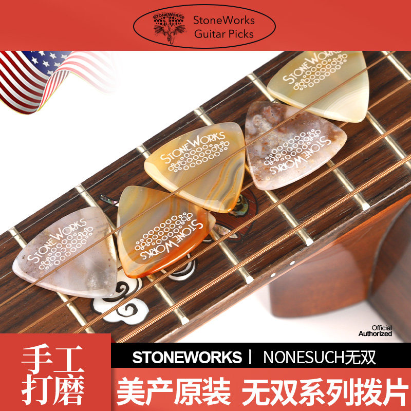 所见的所得美产手工StoneWorks nonesuch无双 吉他拨片电贝司弹片