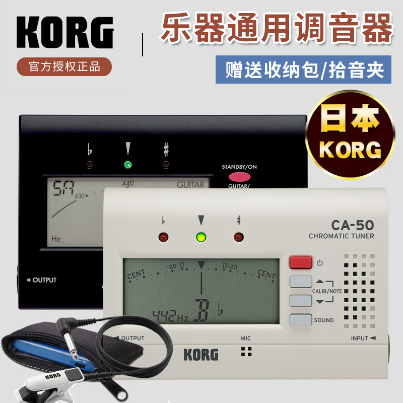 KORG CA 50µç×Óµ÷ÒôÆ÷ GA 40µçľÃñÒ¥±´Ë¾ÌáÇÙ¶þºú¹ÅóÝͨÓÃУÒô±í