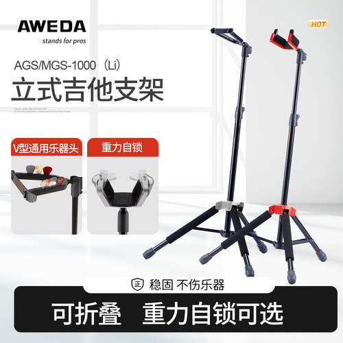 安伟达重力吉他架折叠电贝司支架