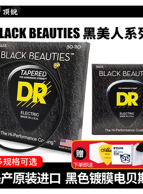 顶锐DR电贝斯弦 BLACK BEAUTIES 4 5 6弦Bass贝司琴弦四 五 六弦