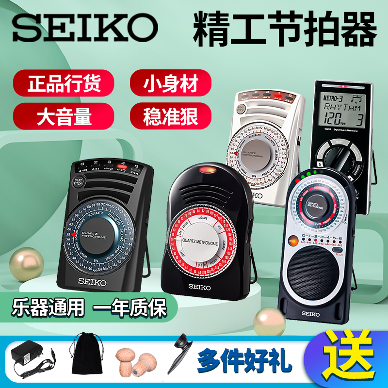 seiko日本精工电子节拍器钢琴