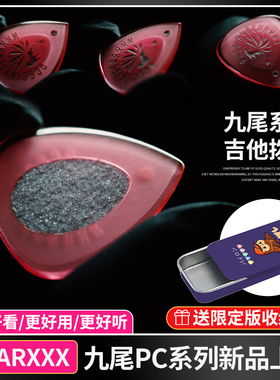 GEARXXX九尾小狐狸吉他拨片 手工耐磨速弹防滑爵士电贝斯拨片PICK