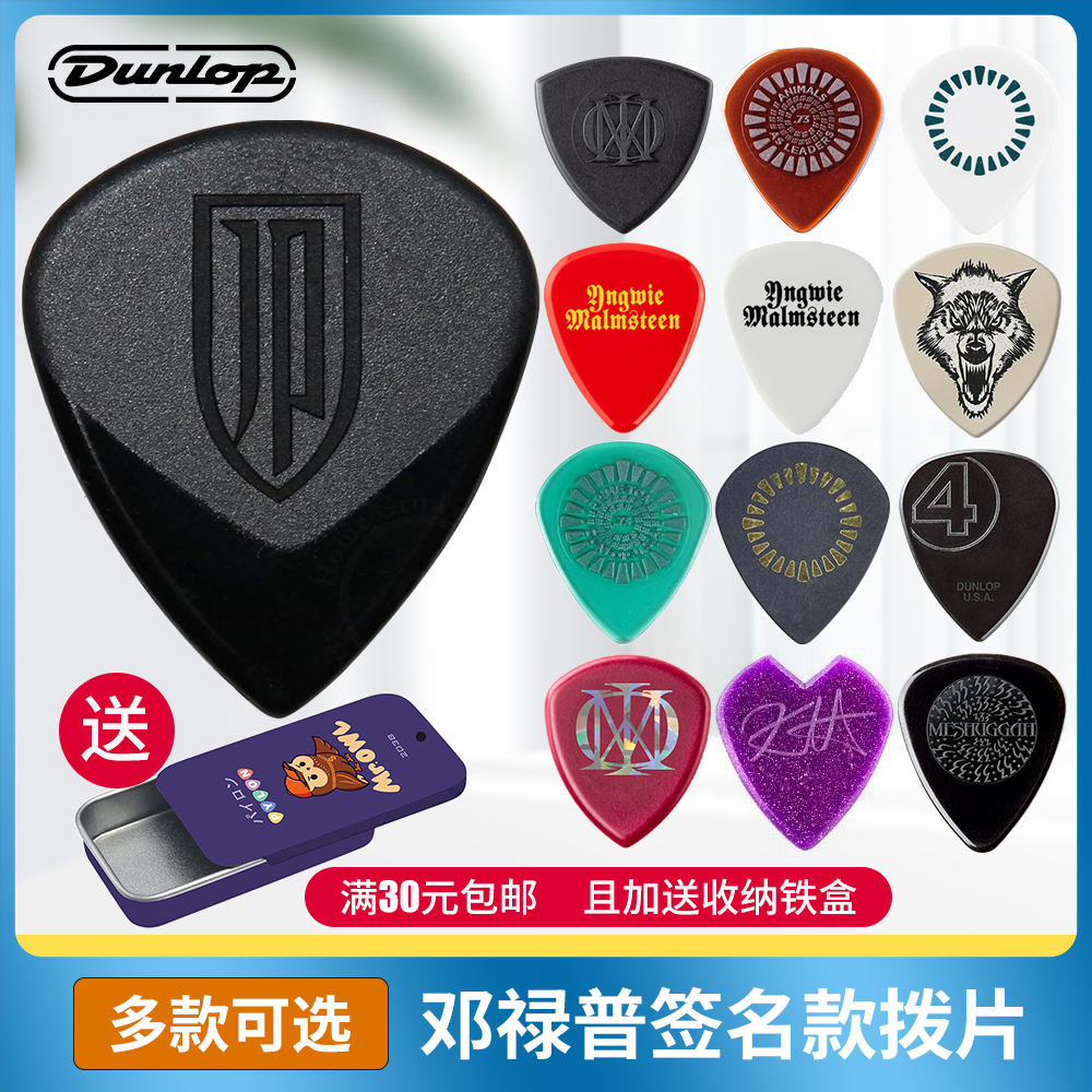 dunlop梦剧院john拨片电吉他