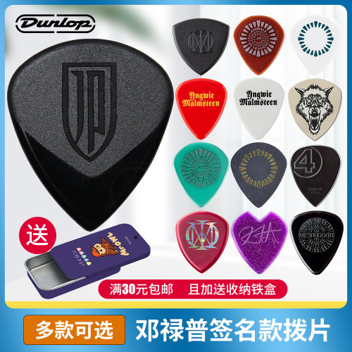 dunlop梦剧院john拨片电吉他