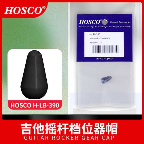 日本产HOSCO吉他摇杆档位帽