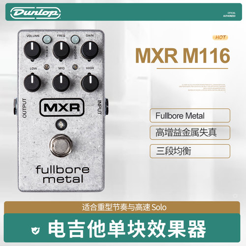 邓禄普金属失真单块效果器M116