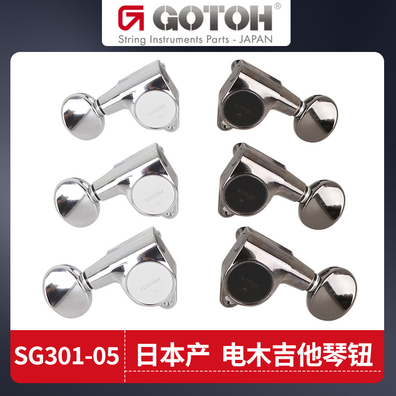 日本GOTOHSG301琴钮吉他配件