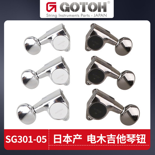 日本GOTOHSG301琴钮吉他配件