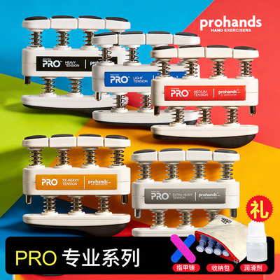 美国prohands专业版吉他指力器