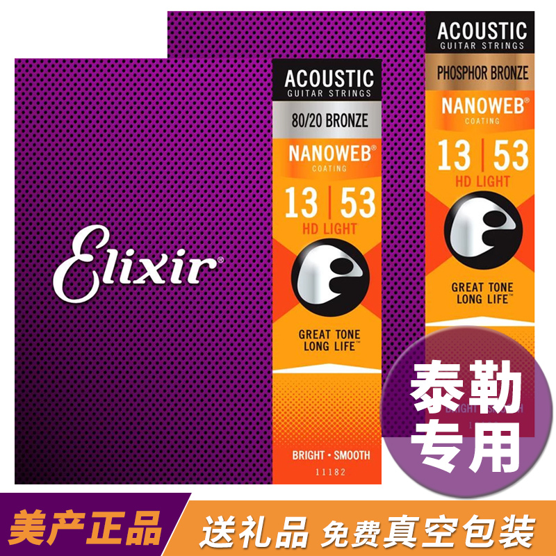 Elixir伊利克斯16182镀膜民谣吉他弦 11182 Taylor专用13-53琴弦