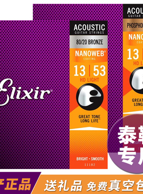 Elixir伊利克斯16182镀膜民谣吉他弦 11182 Taylor专用13-53琴弦