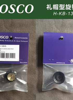 日本产HOSCO H-KB-130VG音量钮帽Gibson礼帽型黑色配金色盖公制