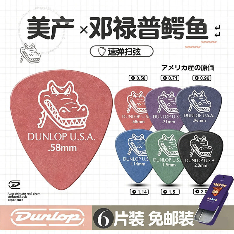Dunlop邓禄普吉他拨片美产鳄鱼