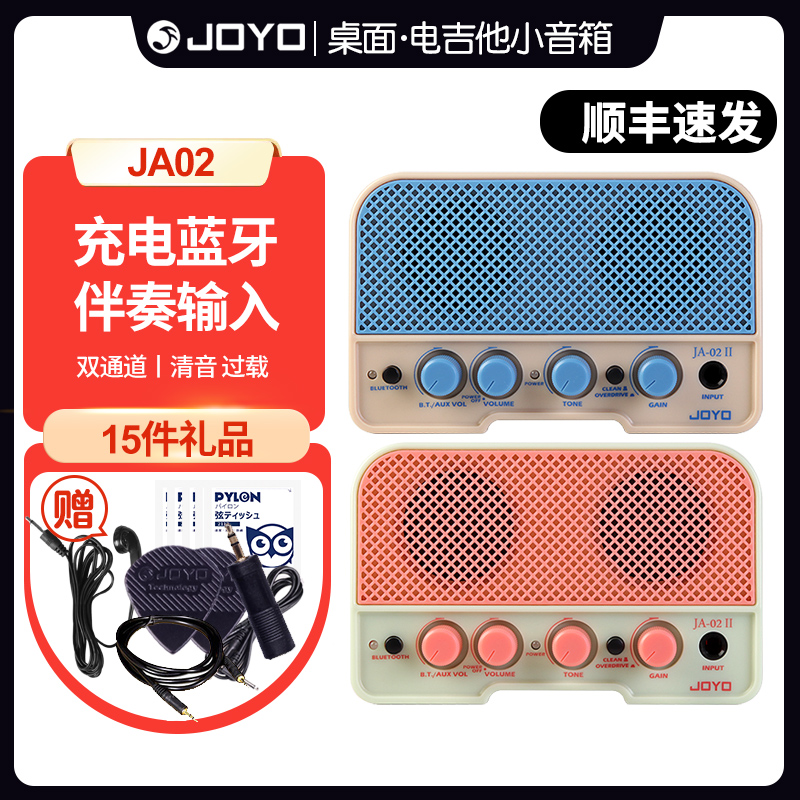 JOYO卓乐吉他小音箱蓝牙JA-02II