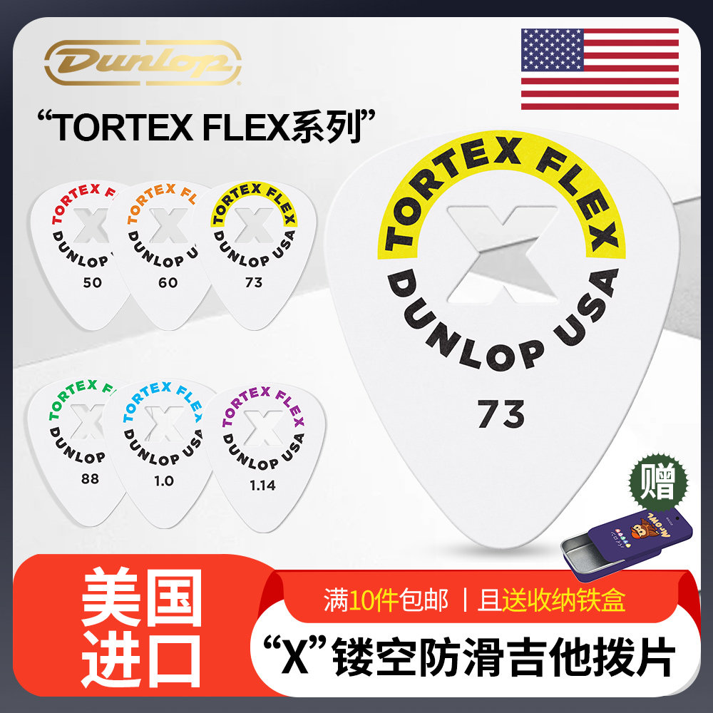 美产邓禄普X镂空防滑吉他拨片