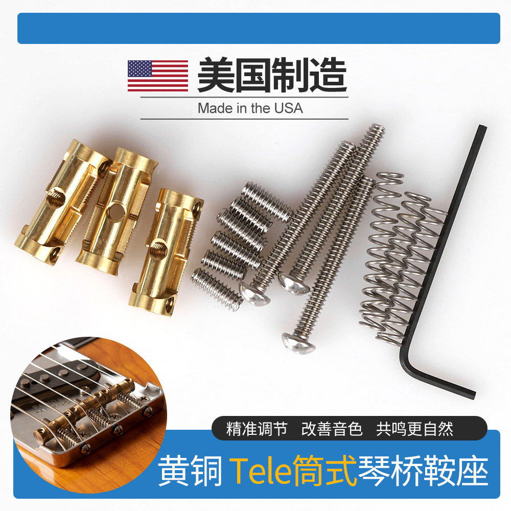 派林 美产Tele电吉他筒式琴桥 TL琴码黄铜导弦码鞍拉弦板压弦块条