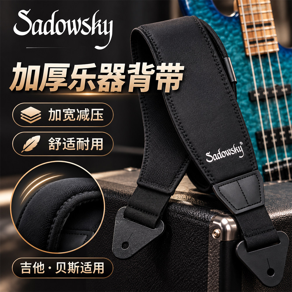 美国SADOWSKY吉他贝斯背带LS B SSL 100-BK长度可调加厚/宽琴肩带