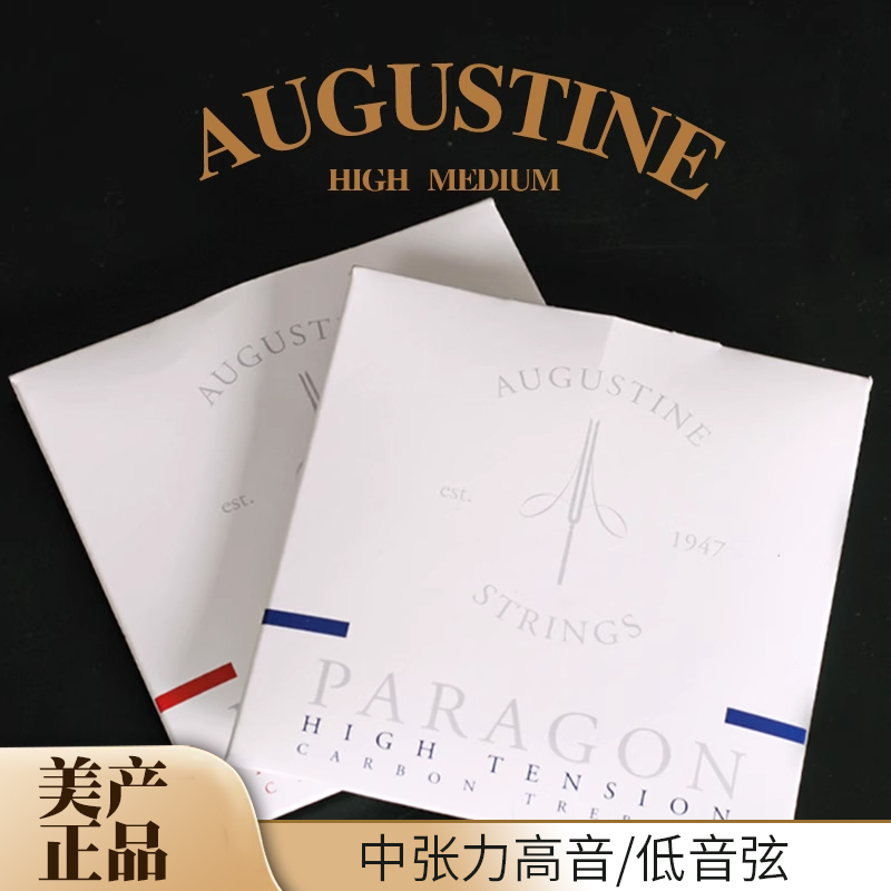 AUGUSTINE奥古斯丁 Paragon古典吉他弦 标准中高张力套装红蓝琴弦 乐器/吉他/钢琴/配件 古典吉他弦 原图主图