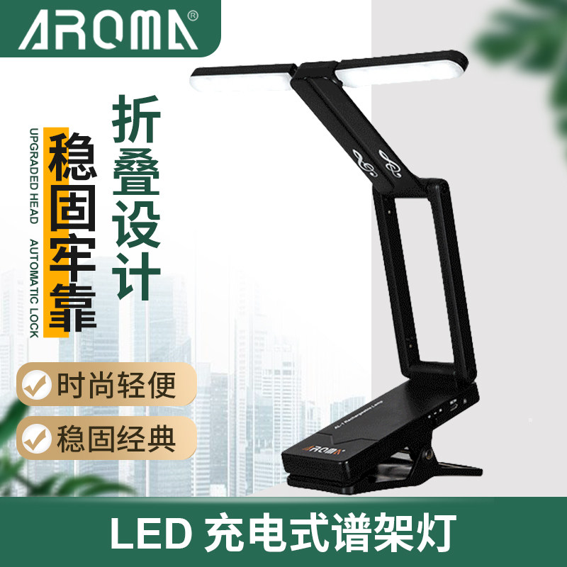 阿诺玛充电谱架灯AL-1夹式谱台灯LED吉他钢琴通用折叠读书乐谱灯