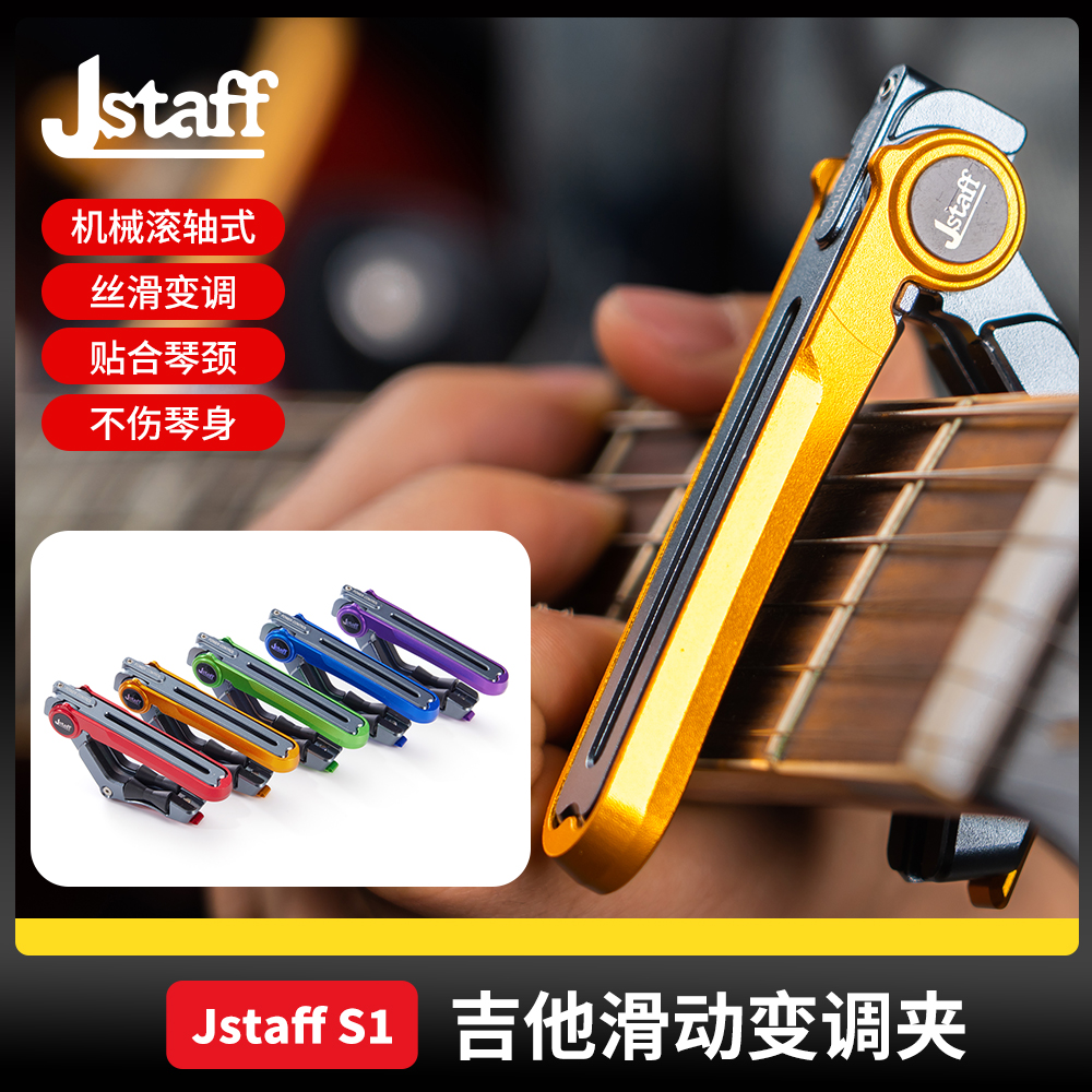 滚轴式吉他滑动变调夹压强可调