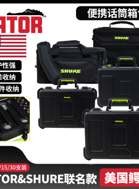 GATOR&SHURE联名款无线话筒收纳包 无线麦克风防摔防震便携保护盒