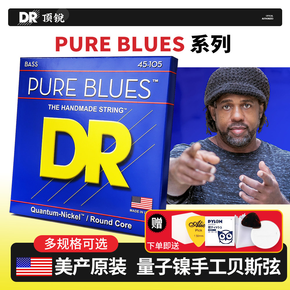 顶锐DR 手工电贝斯弦 PURE BLUES 4 5 6弦贝司Bass琴弦四 五 六弦
