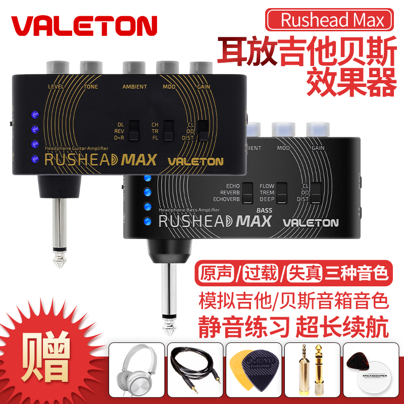 Valeton电吉他贝斯耳机放大器Rushead MAX插琴失真音箱模拟效果器
