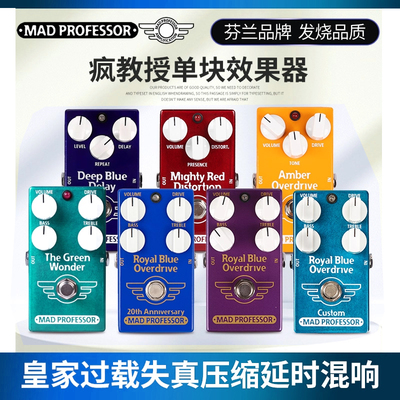 疯教授电吉他效果器过载延时单块
