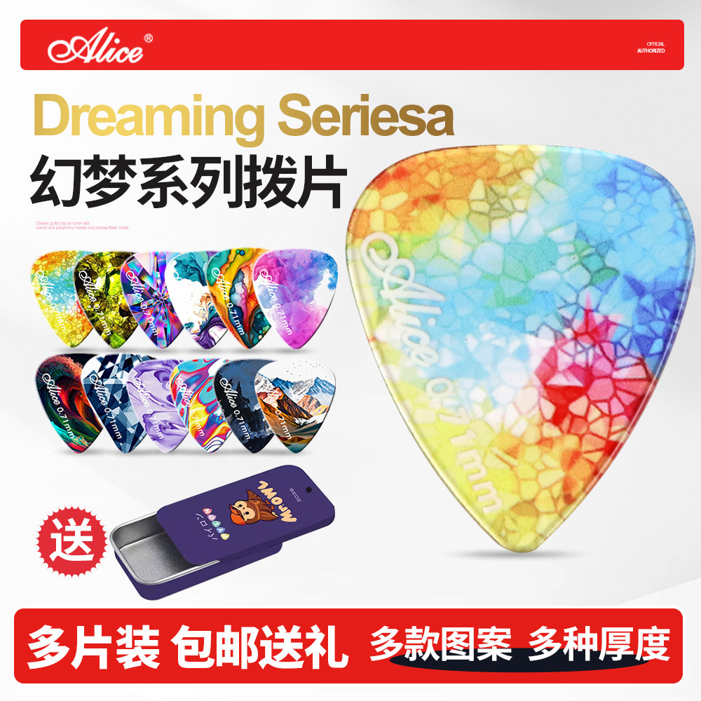 Alice爱丽丝幻梦吉他拨片 万花筒民谣电吉他速弹片扫弦pick多片装