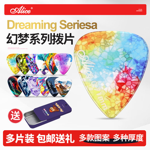 爱丽丝幻梦吉他拨片多款包邮装