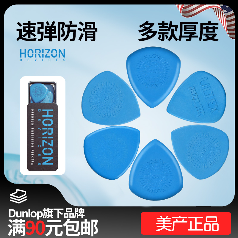 美产Dunlop木电吉他贝斯防滑拨片