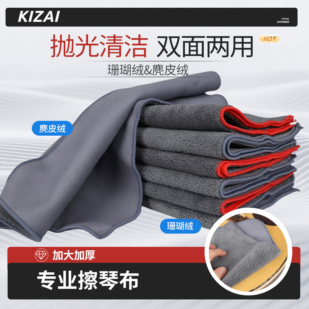 琦材加厚擦琴布麂皮绒双面乐器擦布吉他钢琴小提琴通用清洁擦拭布