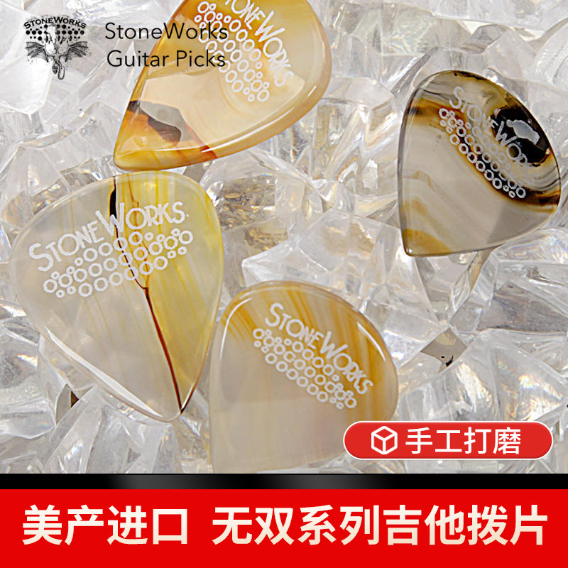 美产StoneWorks 无双nonesuch系列 电吉他拨片手工切割贝斯弹片