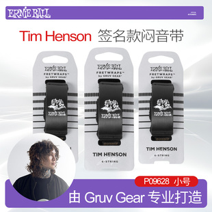ERNIE BALL Gruv Gear电木吉他闷音带 民谣贝斯司弱音制音束音带