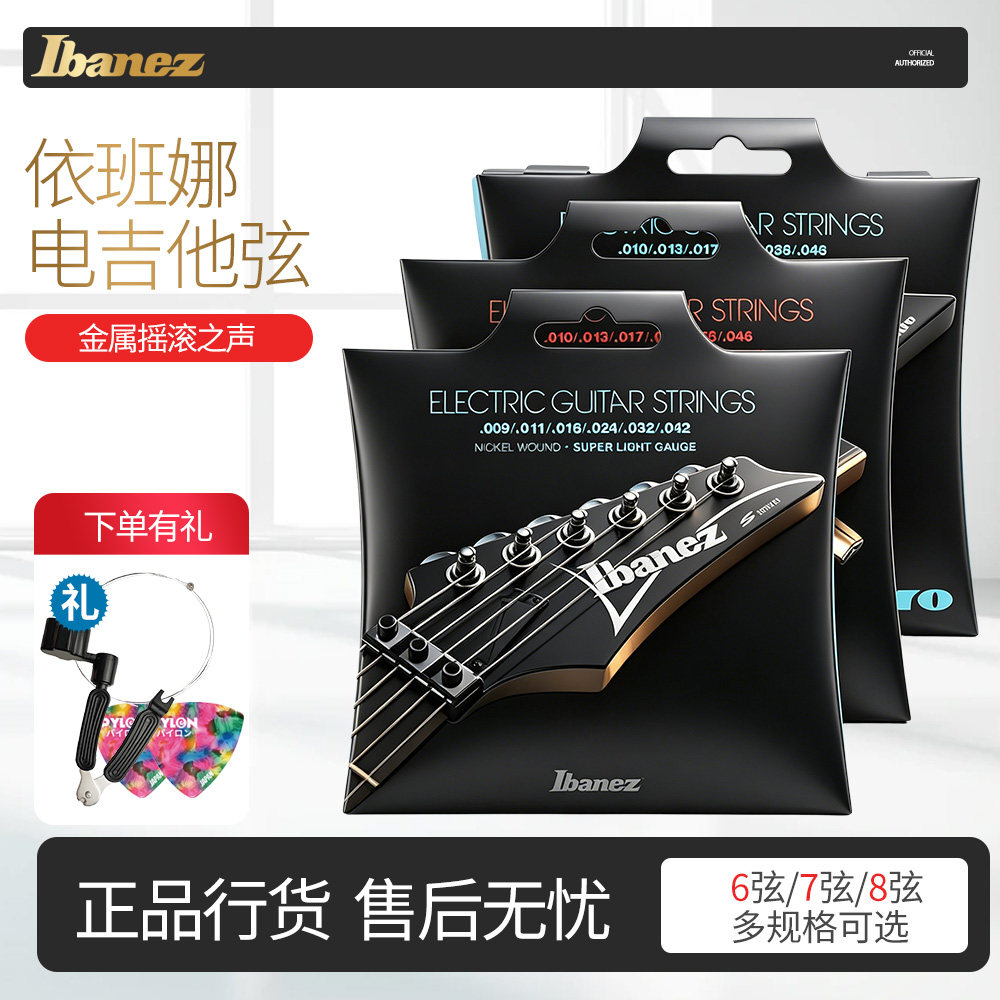 ibanez依班娜iegn6cw制电吉他弦图片