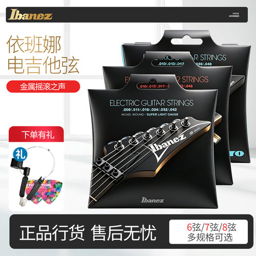 ibanez依班娜iegn6cw制电吉他弦