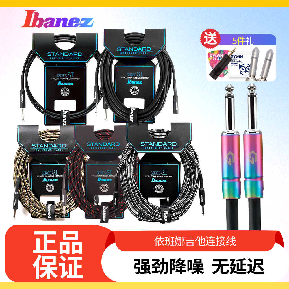 Ibanez依班娜 SI10吉他连接线 NS HF20电吉他音箱降噪线编织3 6米