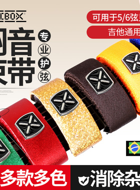 巴西IBOX吉他闷音带大号5/6弦贝斯7/8弦电吉他护弦制音弱音夹束带