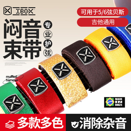 巴西IBOX吉他闷音带大号5/6弦贝斯7/8弦电吉他护弦制音弱音夹束带