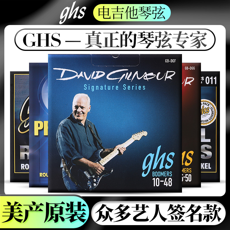 美产GHS艺人签名多款经典型号