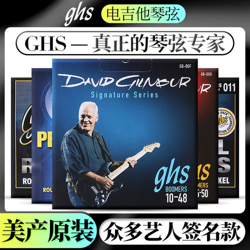 美产GHS艺人签名多款经典型号